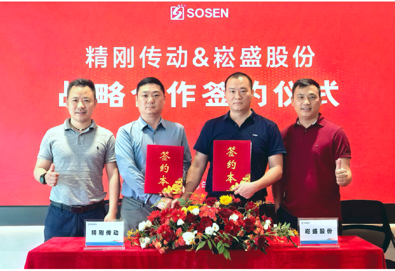 喜讯 | IM体育股份携手沉庆精刚传动共研机械人减快器