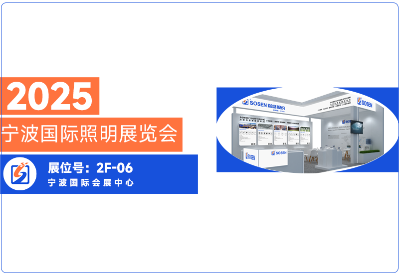 IM体育电源即将亮相宁波照明展，等待与您共话照明将来?