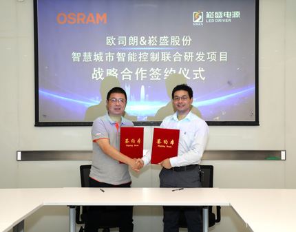 IM体育股份与国际照明巨头欧司朗签署战术合作和谈